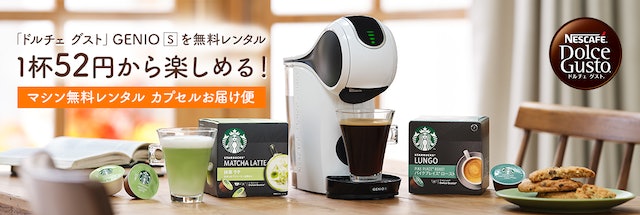 ネスレ日本NESCAFE ｜ ネスカフェドルチェグスト